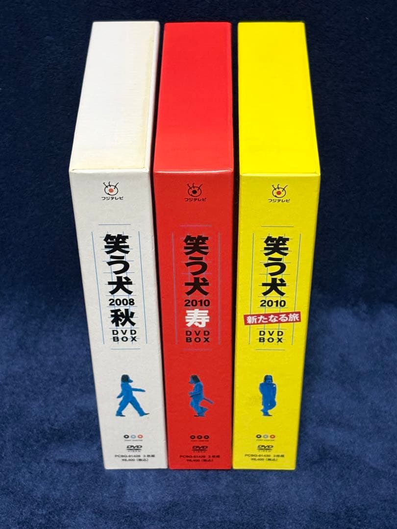 笑う犬　DVD-BOX　3セット