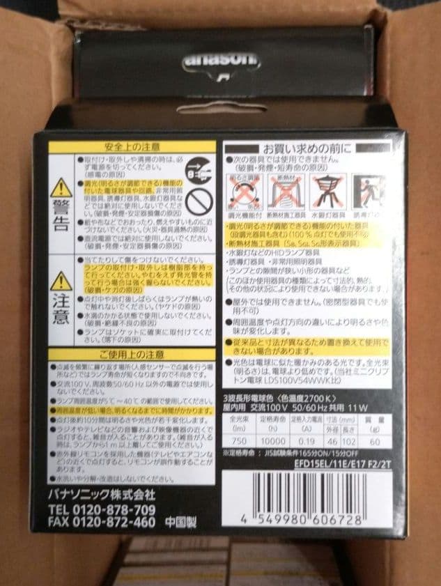 パルックボール 2個入 EFD15EL/11E/E17F2/2T 5セット