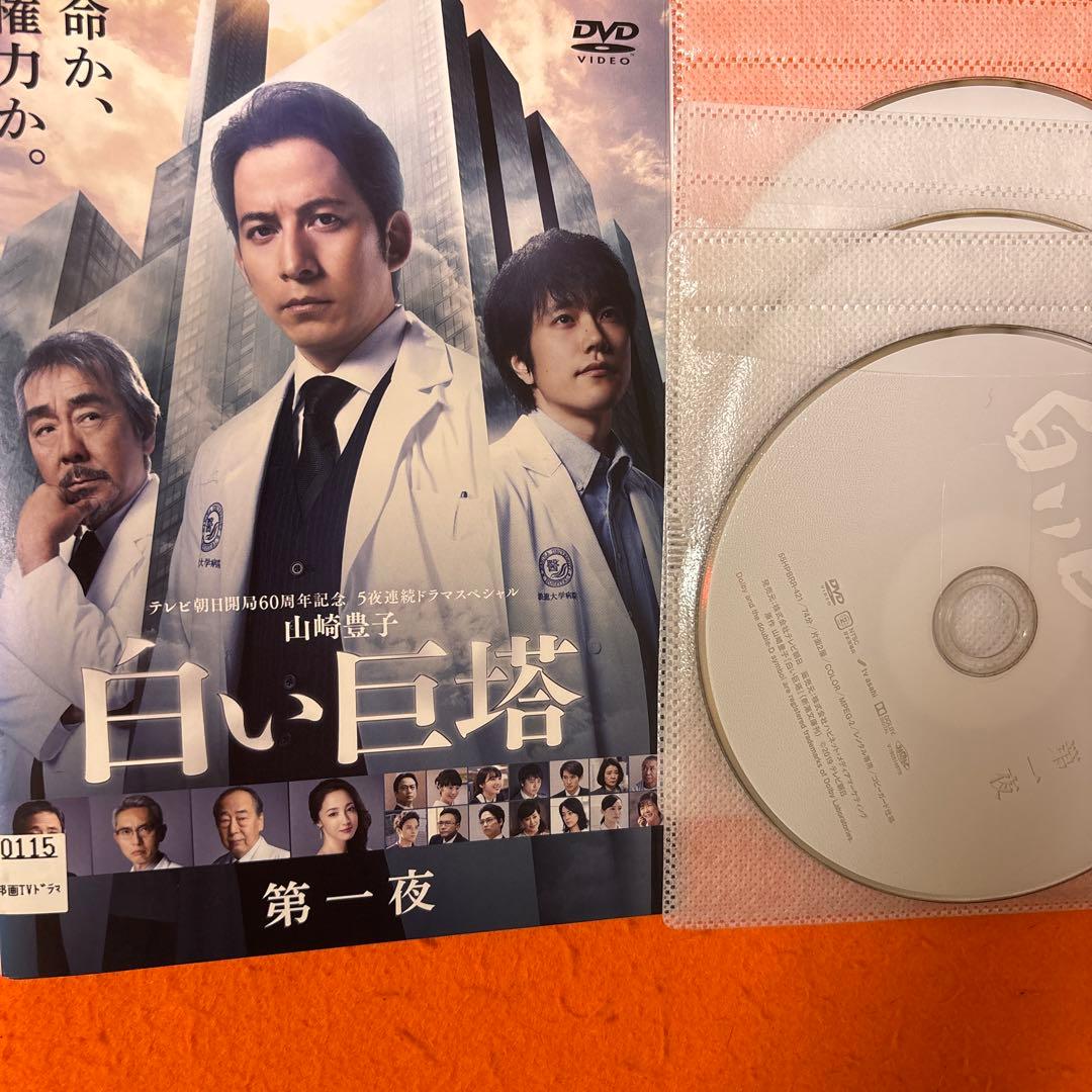 白い巨塔　 DVD 全巻セット　岡田准一