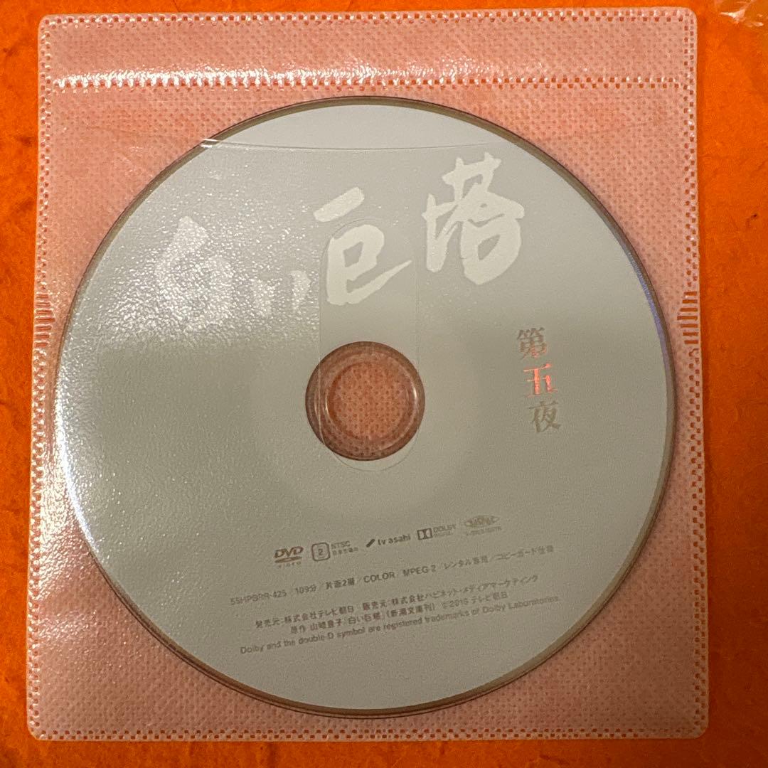 白い巨塔　 DVD 全巻セット　岡田准一