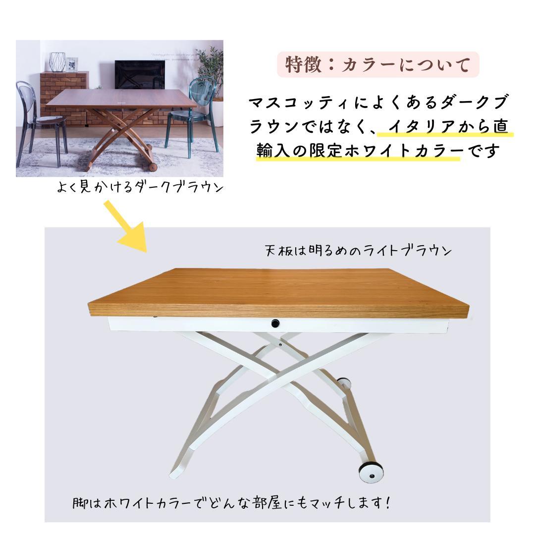【限定ホワイト】カリガリス・マスコッティ 伸長・昇降式テーブル
