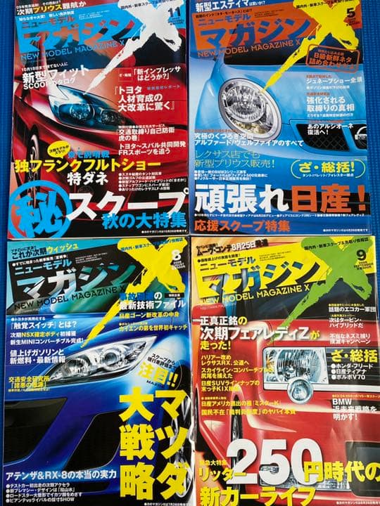 車雑誌　ニューモデルマガジンX 〜22冊
