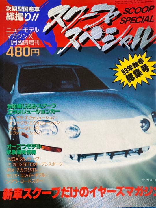 車雑誌　ニューモデルマガジンX 〜22冊