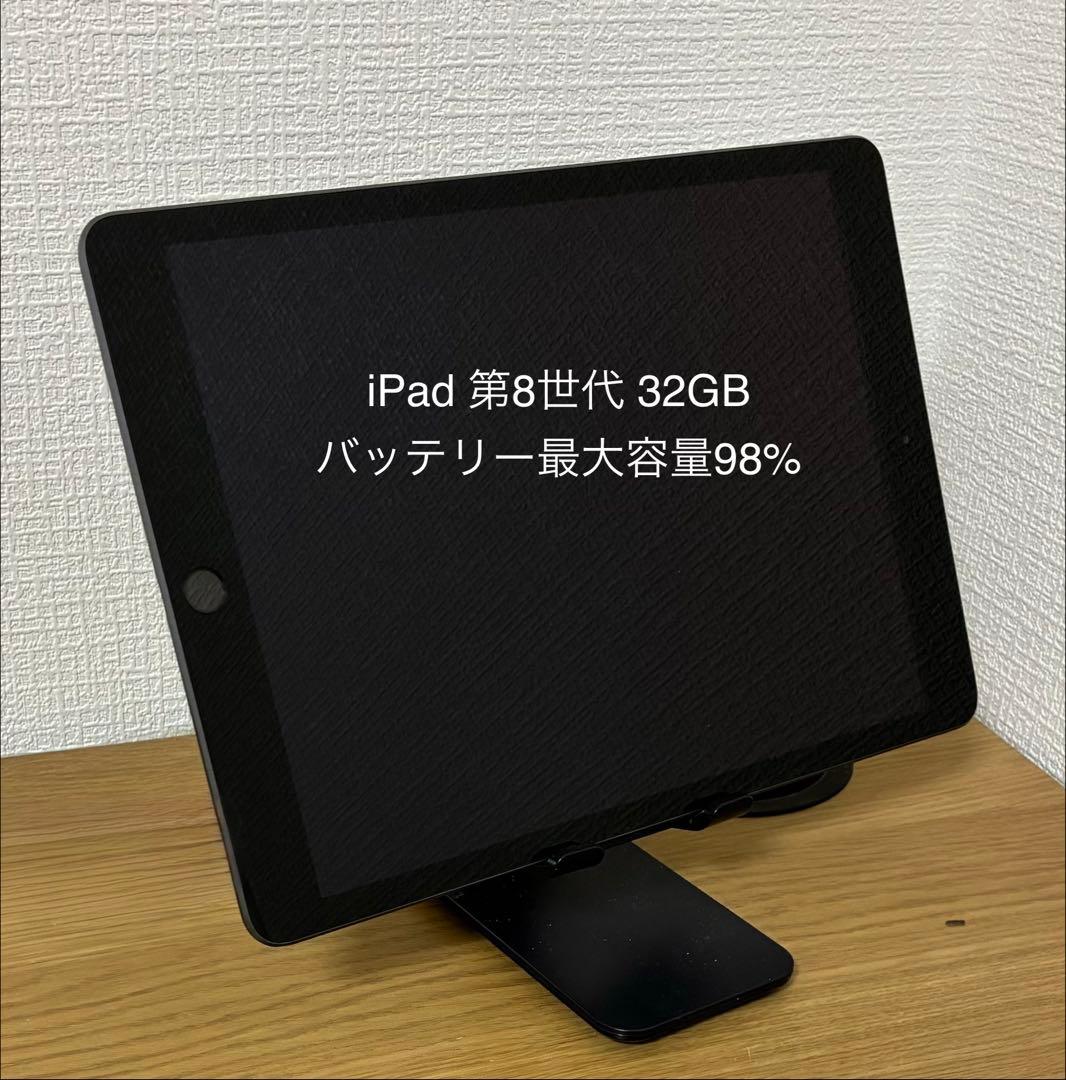 【バッテリー98%】iPad 第8世代 32GB Wi-Fi スペースグレイ