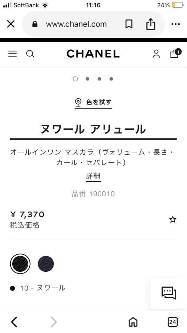 新品シャネル 2024年 限定 クリスマスコフレセット