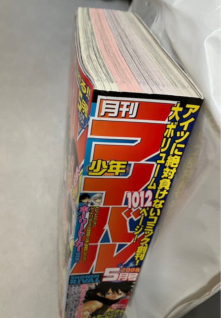 創刊号　月刊少年ライバル　2008年　5月号　1012ページ