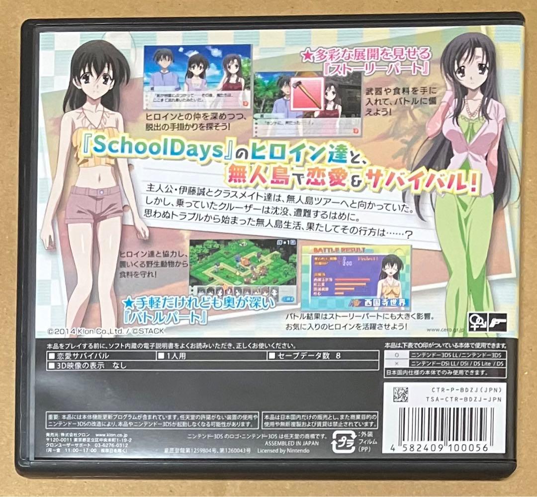 Days アイランデイズ 3DS 動作確認済