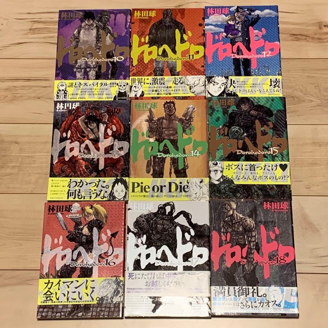 完結set 林田球 Q HAYASHIDA ドロヘドロ DOROHEDORO +