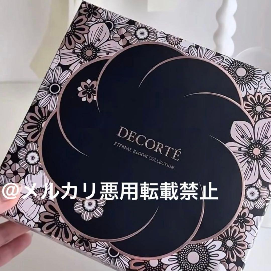 コスメデコルテ クリスマスコフレ2025 エターナル ブルーム コレクション