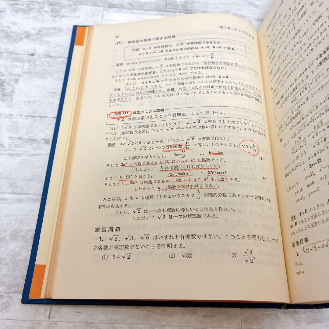 岩切晴二 数学1/2B/3 改訂版 セット 培風館 数学精義 参考書 問題集