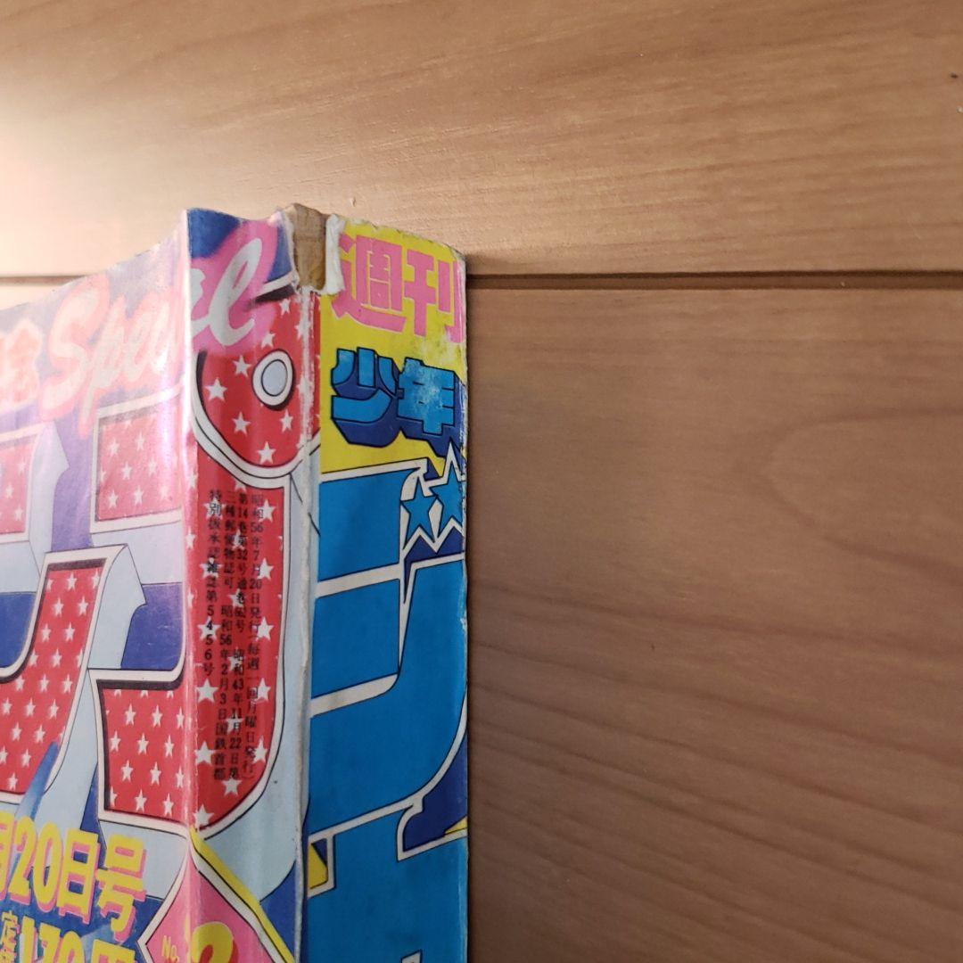 必見Dr.スランプ表紙 週刊少年ジャンプ１９８１年第32号