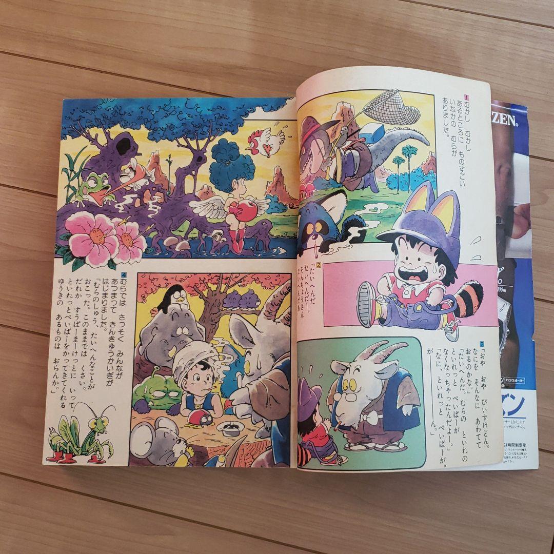 必見Dr.スランプ表紙 週刊少年ジャンプ１９８１年第32号