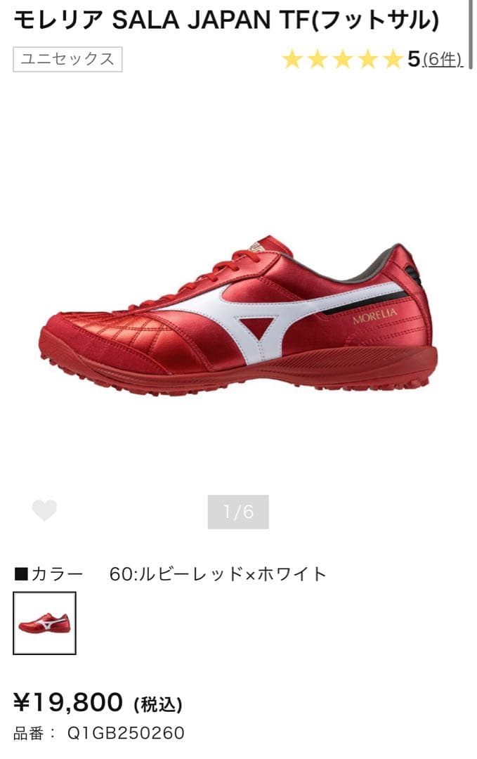 【早い者勝ち】限定モレリア SALA JAPAN (フットサル)《26.5cm》