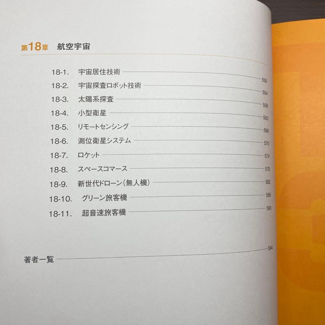 技*門様　確認用:24日17時迄:テクノロジー・ロードマップ2024-2033