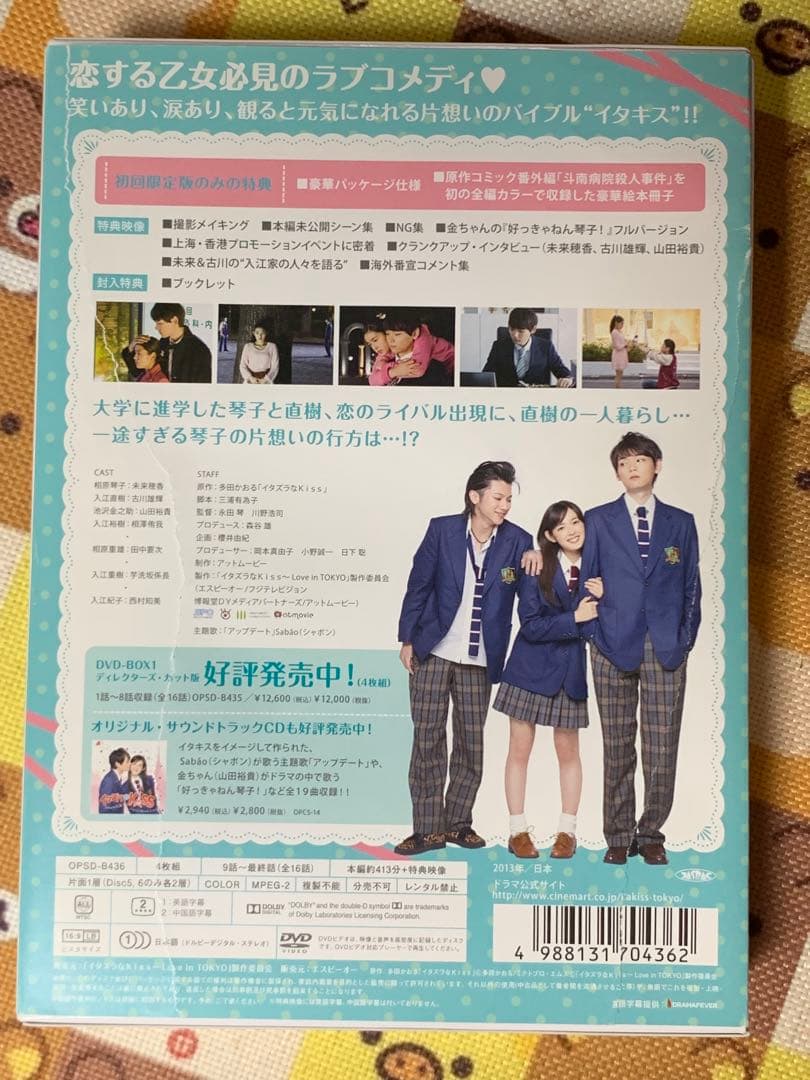 イタズラなKiss～Love in TOKYO ブルーレイBOX 2