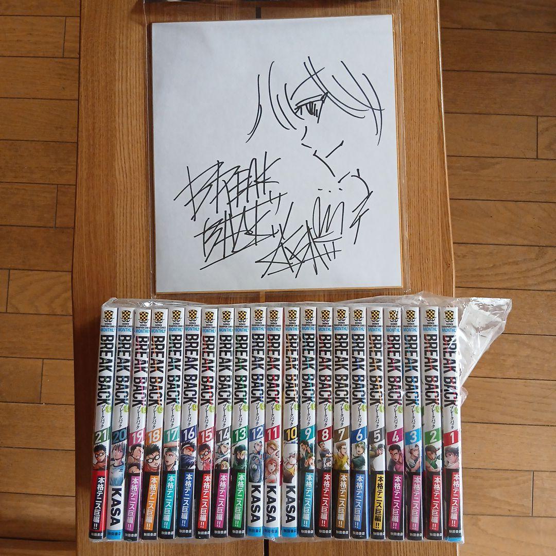 BREAK BACK 　KASA　1～21巻　サイン色紙付き