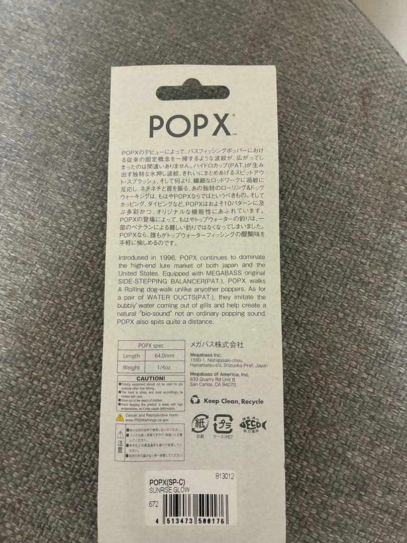 Megabass POP-X 2個セット　SP-C