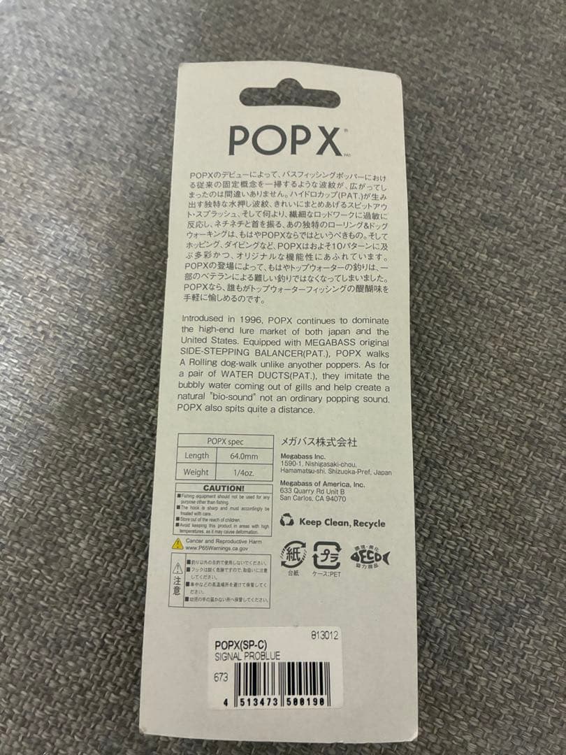 Megabass POP-X 2個セット　SP-C