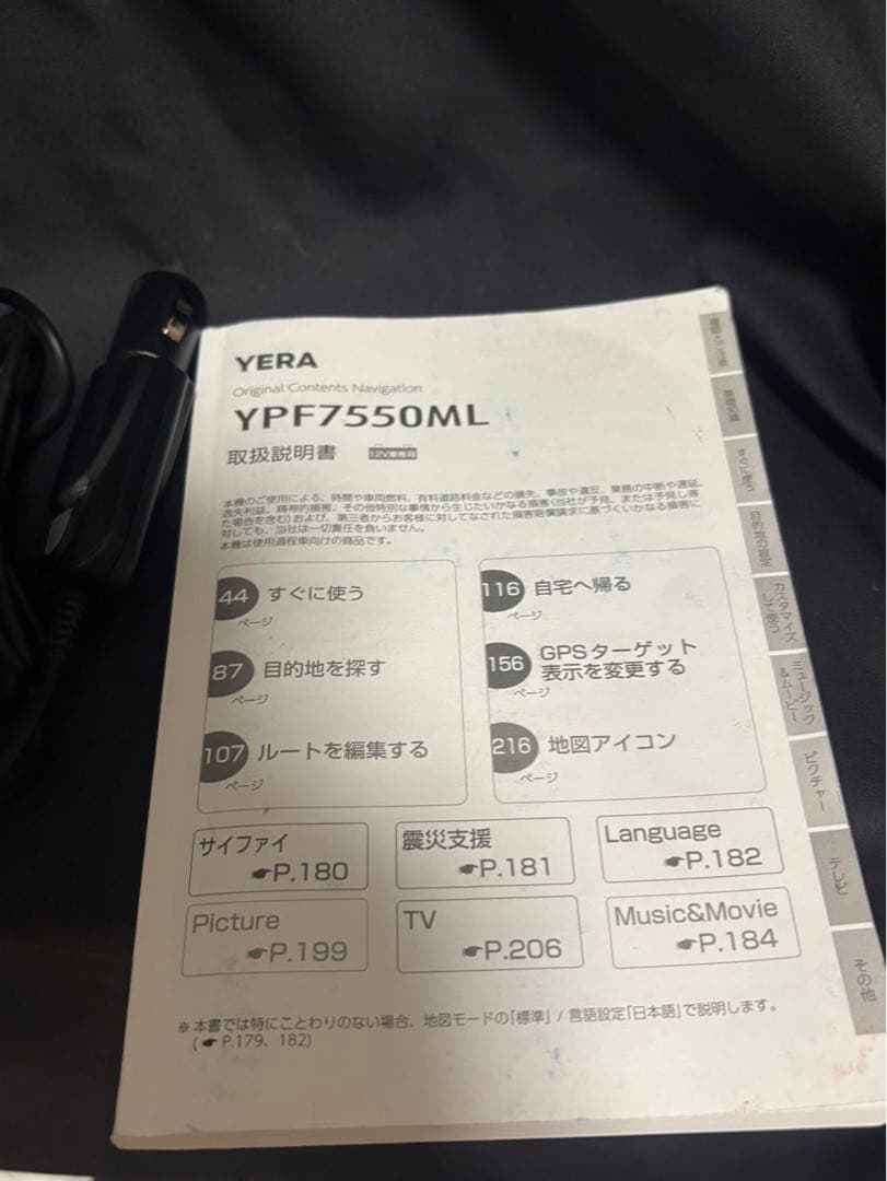 YupiteruユピテルYPF7550MLフルセグ搭載7型ポータブルナビ