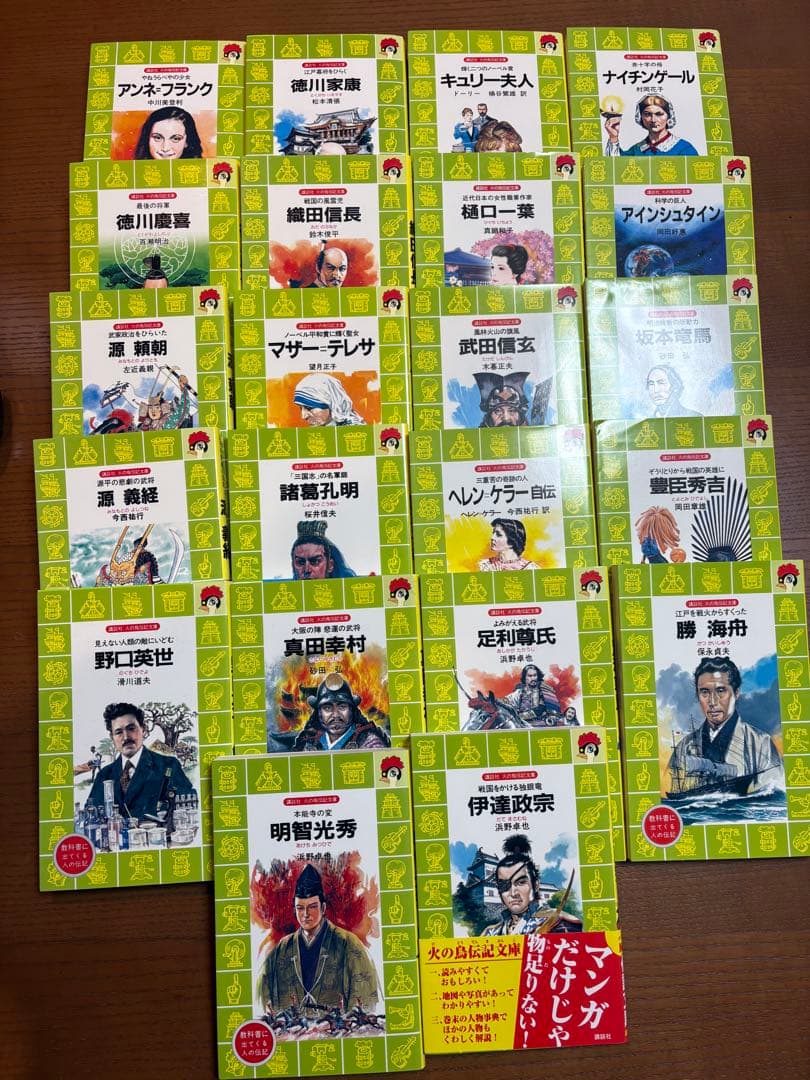 伝記文庫　　22冊セット