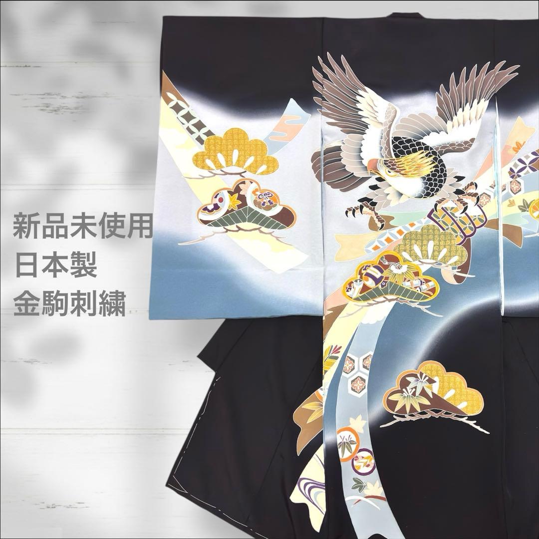 【新品】日本製 手書き 金駒刺繍 ぼかし染め 正絹 襦袢付 新品たとう紙付 黒