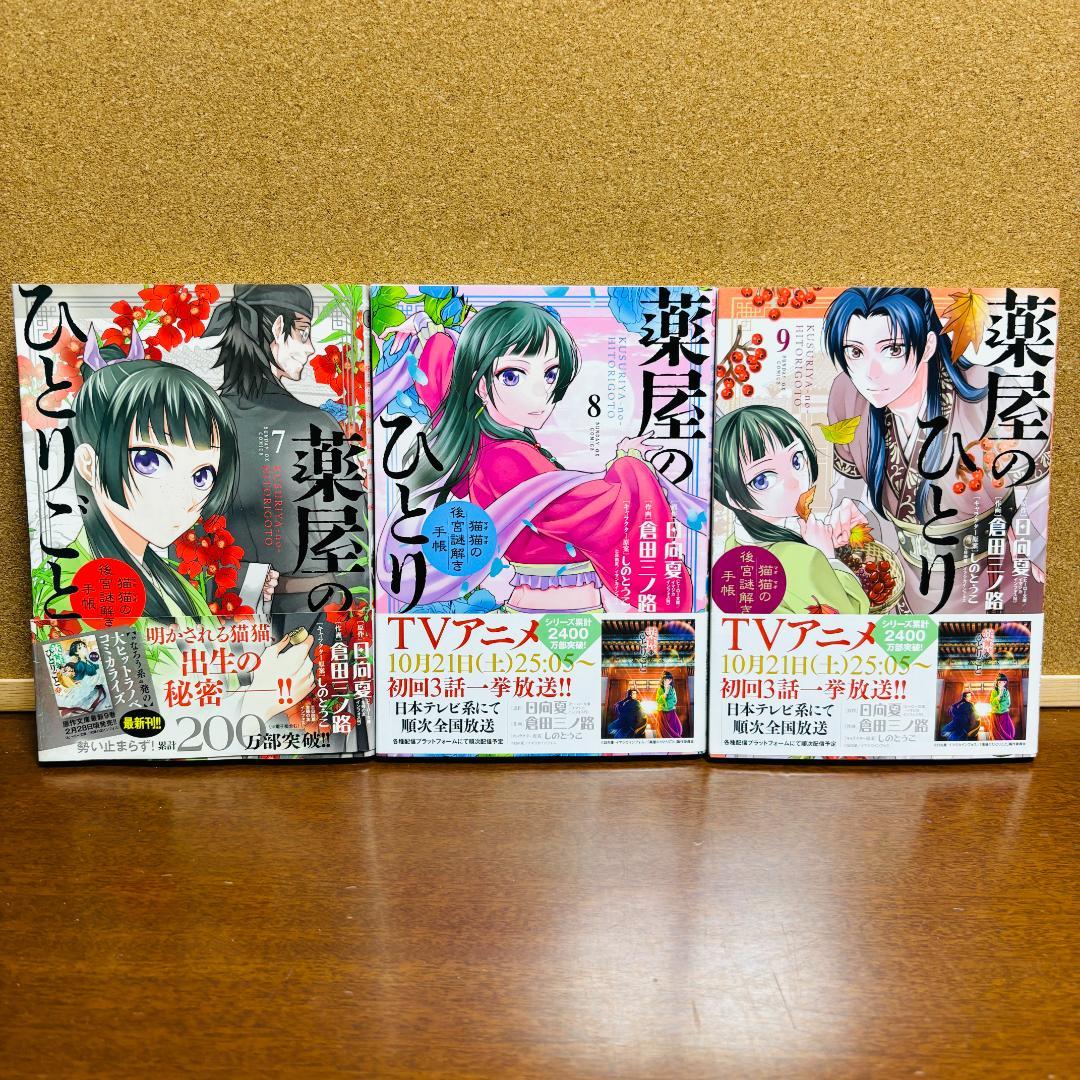 【コミック】 薬屋のひとりごと 1巻～21巻 ～猫猫の後宮謎解き手帳～