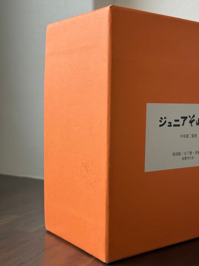 【ジュニアそれいゆ】美品•復刻版