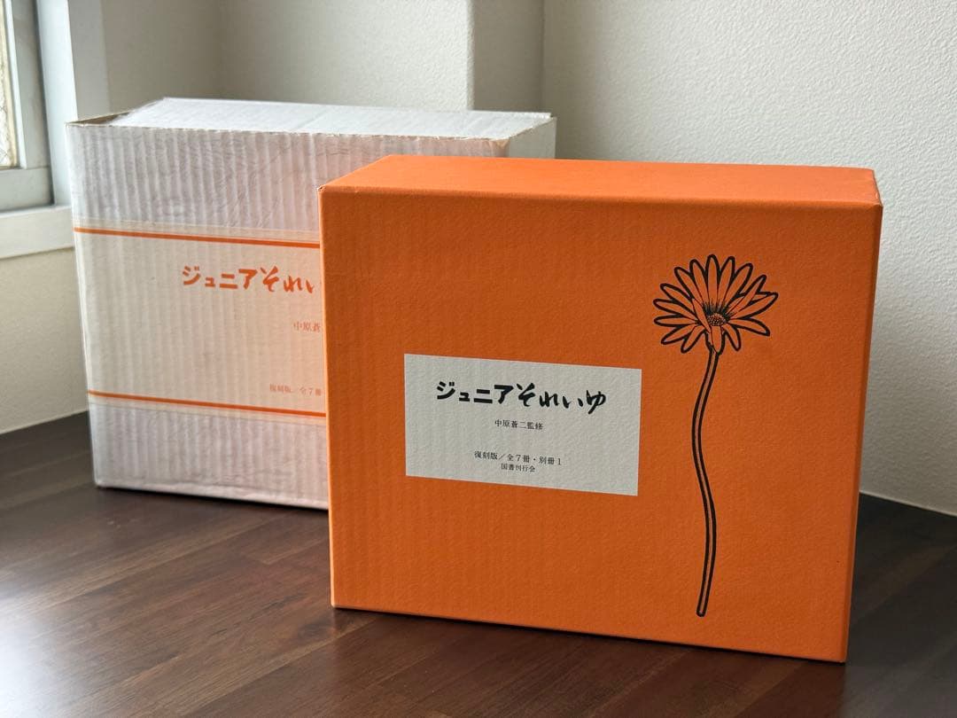 【ジュニアそれいゆ】美品•復刻版