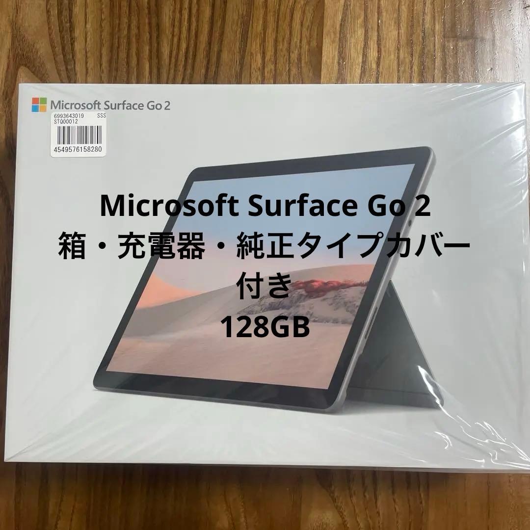 Microsoft Surface Go 2 箱・充電器・純正タイプカバー付き