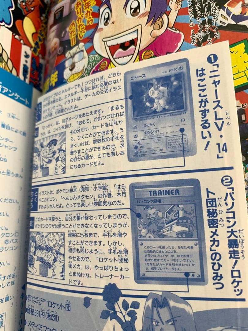 月刊コロコロコミック 1998年1月号 No.237 ポケモン ミニ四駆
