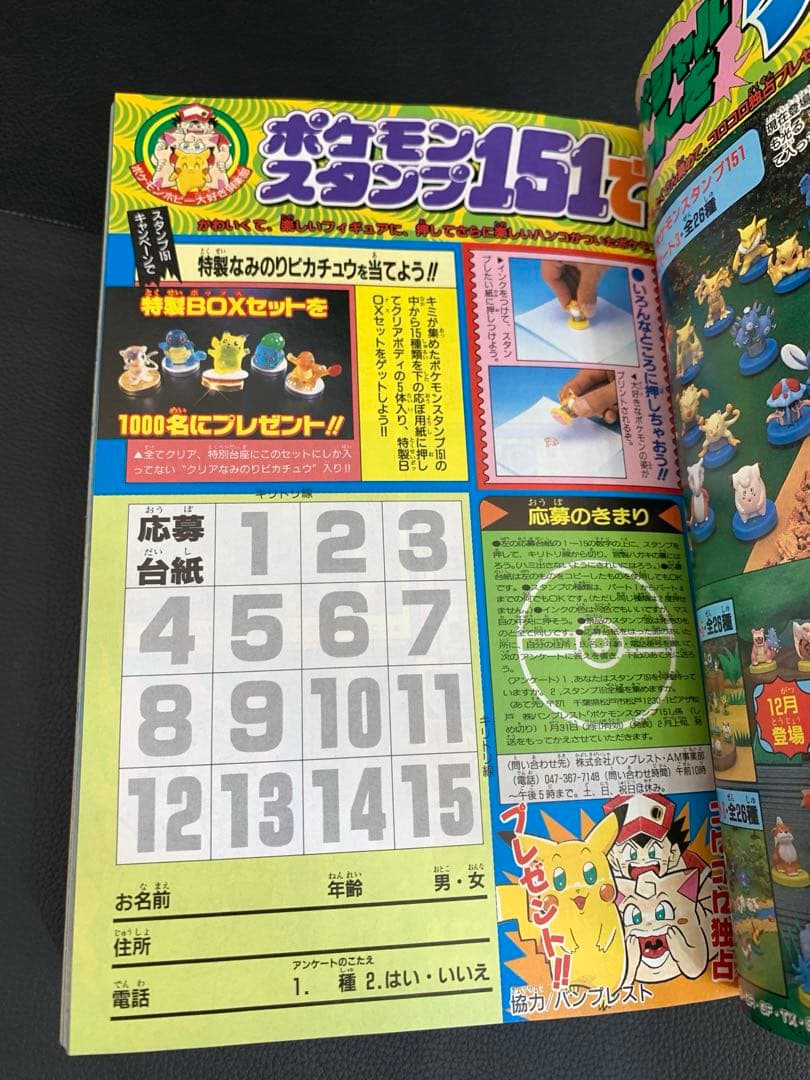 月刊コロコロコミック 1998年1月号 No.237 ポケモン ミニ四駆