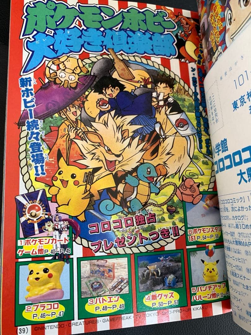 月刊コロコロコミック 1998年1月号 No.237 ポケモン ミニ四駆