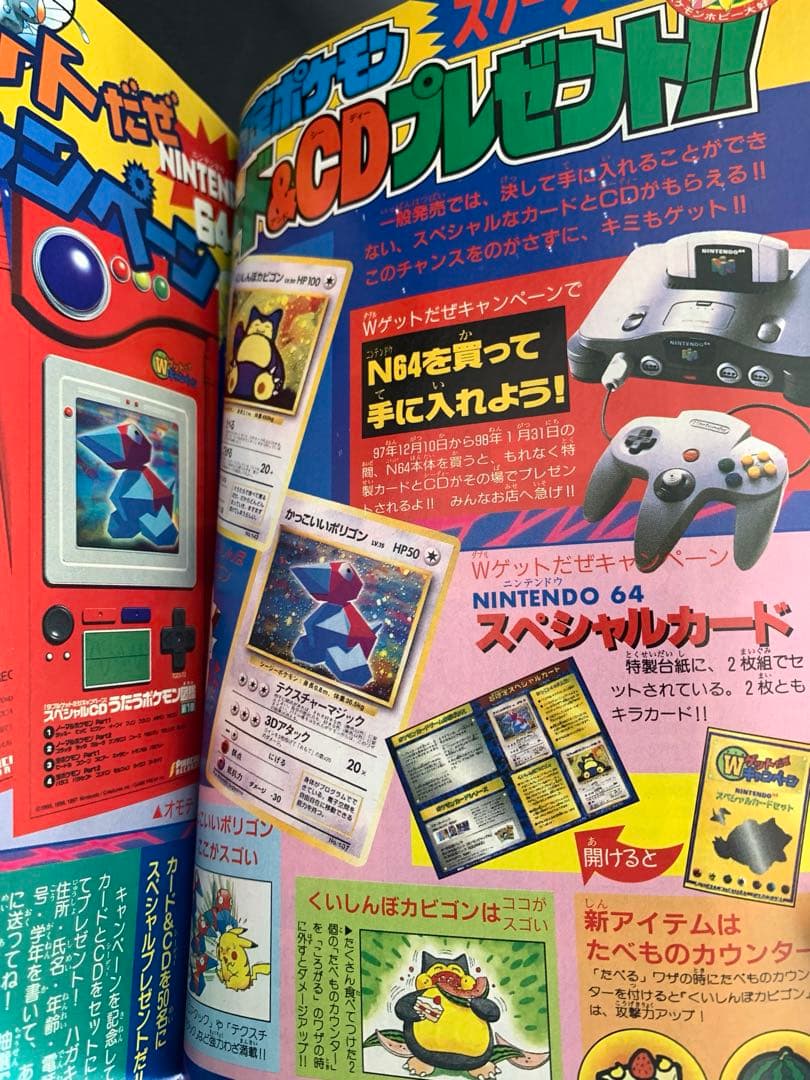 月刊コロコロコミック 1998年1月号 No.237 ポケモン ミニ四駆