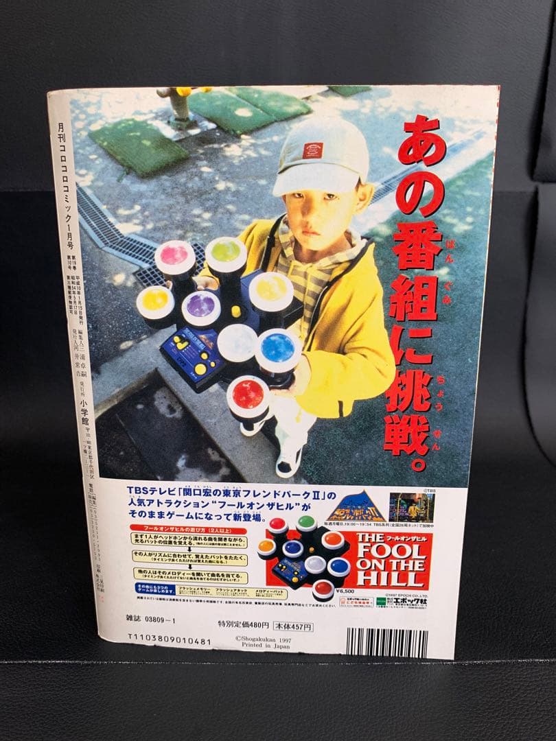 月刊コロコロコミック 1998年1月号 No.237 ポケモン ミニ四駆