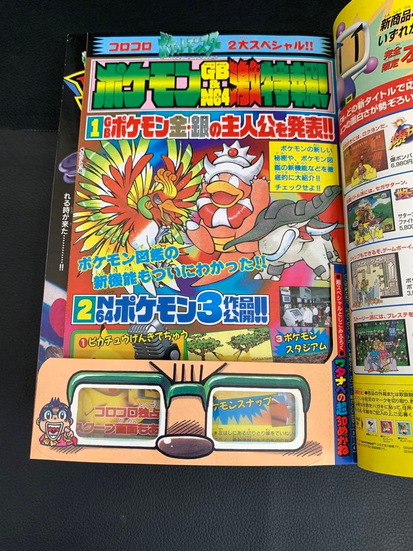 月刊コロコロコミック 1998年1月号 No.237 ポケモン ミニ四駆