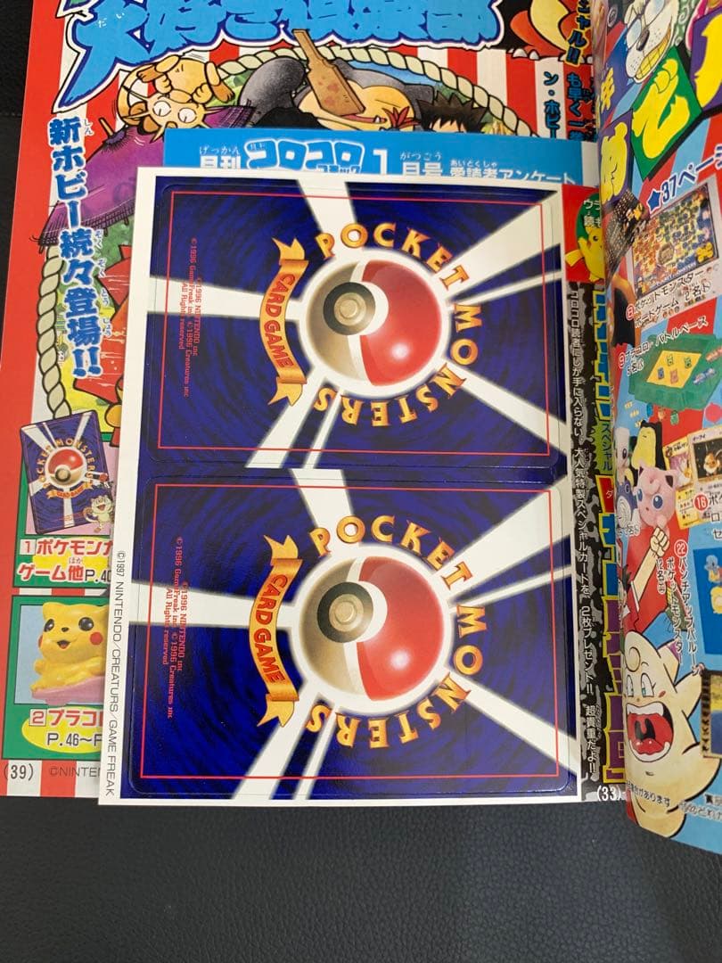 月刊コロコロコミック 1998年1月号 No.237 ポケモン ミニ四駆