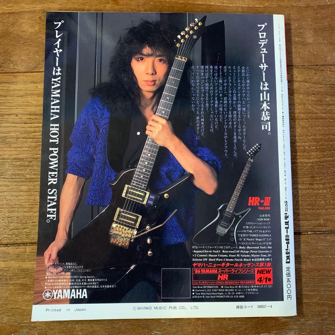 ヤングギター　986年4月号　ラウドネス