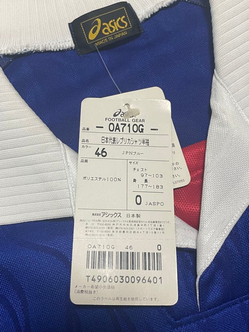 【新品・未使用】1998 サッカー フランスW杯 日本代表 ユニフォーム