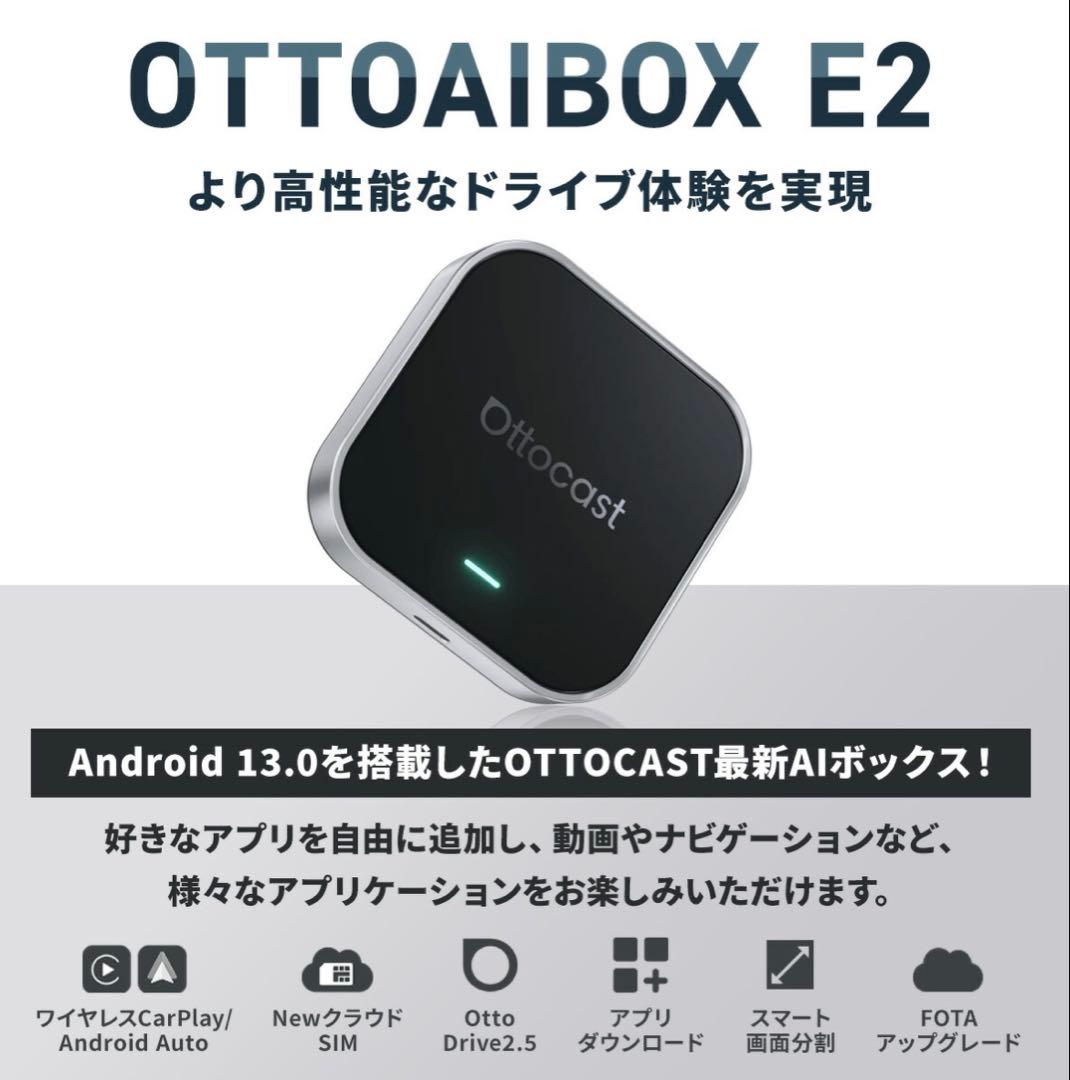 Ottocast E2 オットキャスト OttoAiBox 【未使用品】