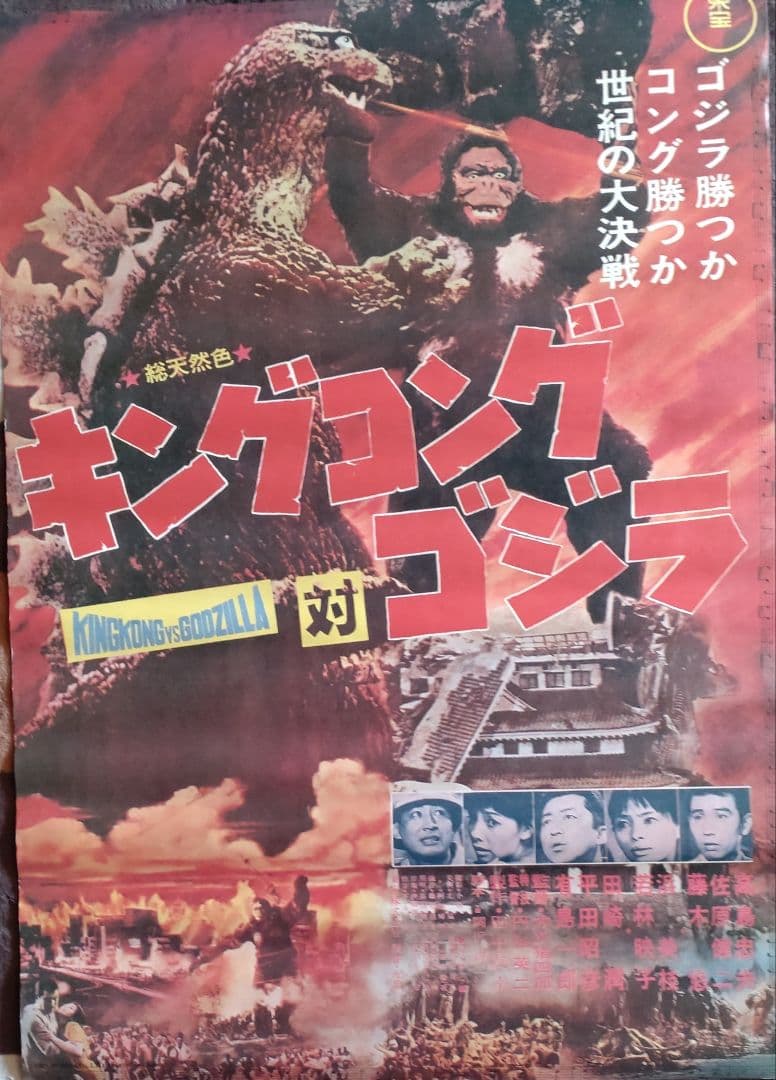 ゴジラポスター（復刻版）720mm✕510mm 7種類＋おまけ、ゴジラカード
