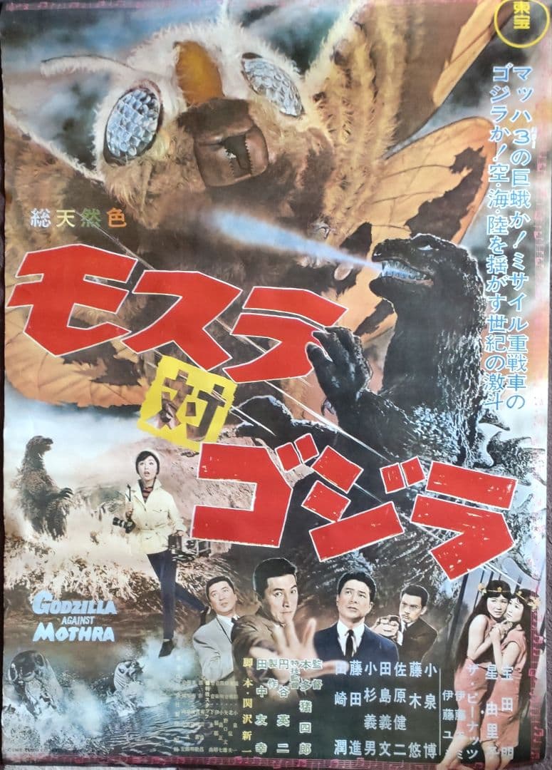 ゴジラポスター（復刻版）720mm✕510mm 7種類＋おまけ、ゴジラカード