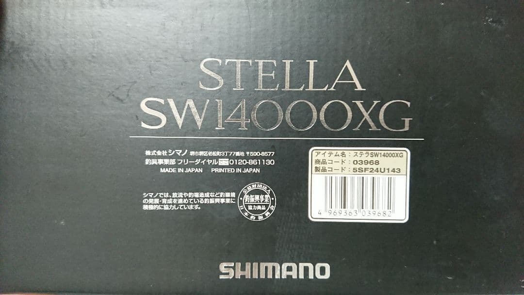 19ステラ SW14000XG