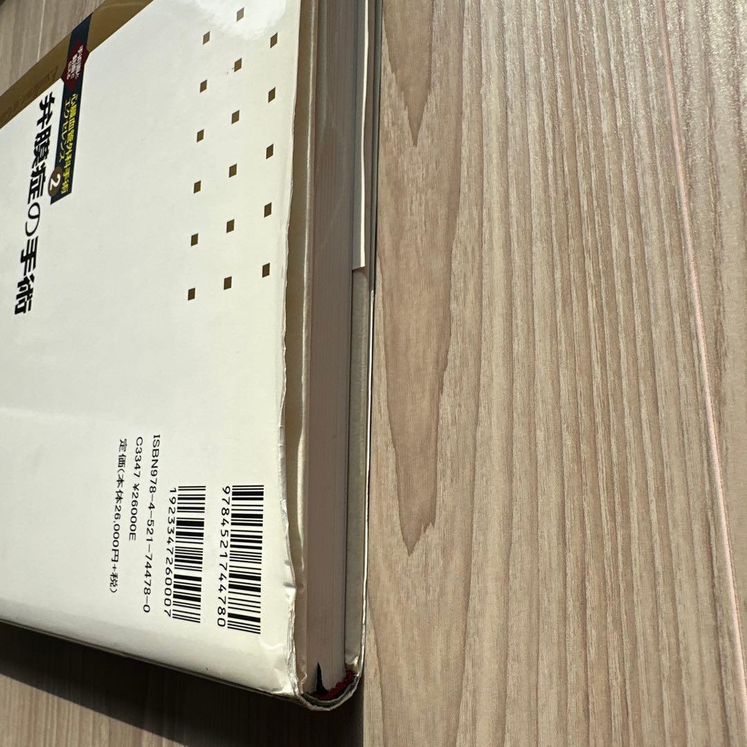 弁膜症の手術 2