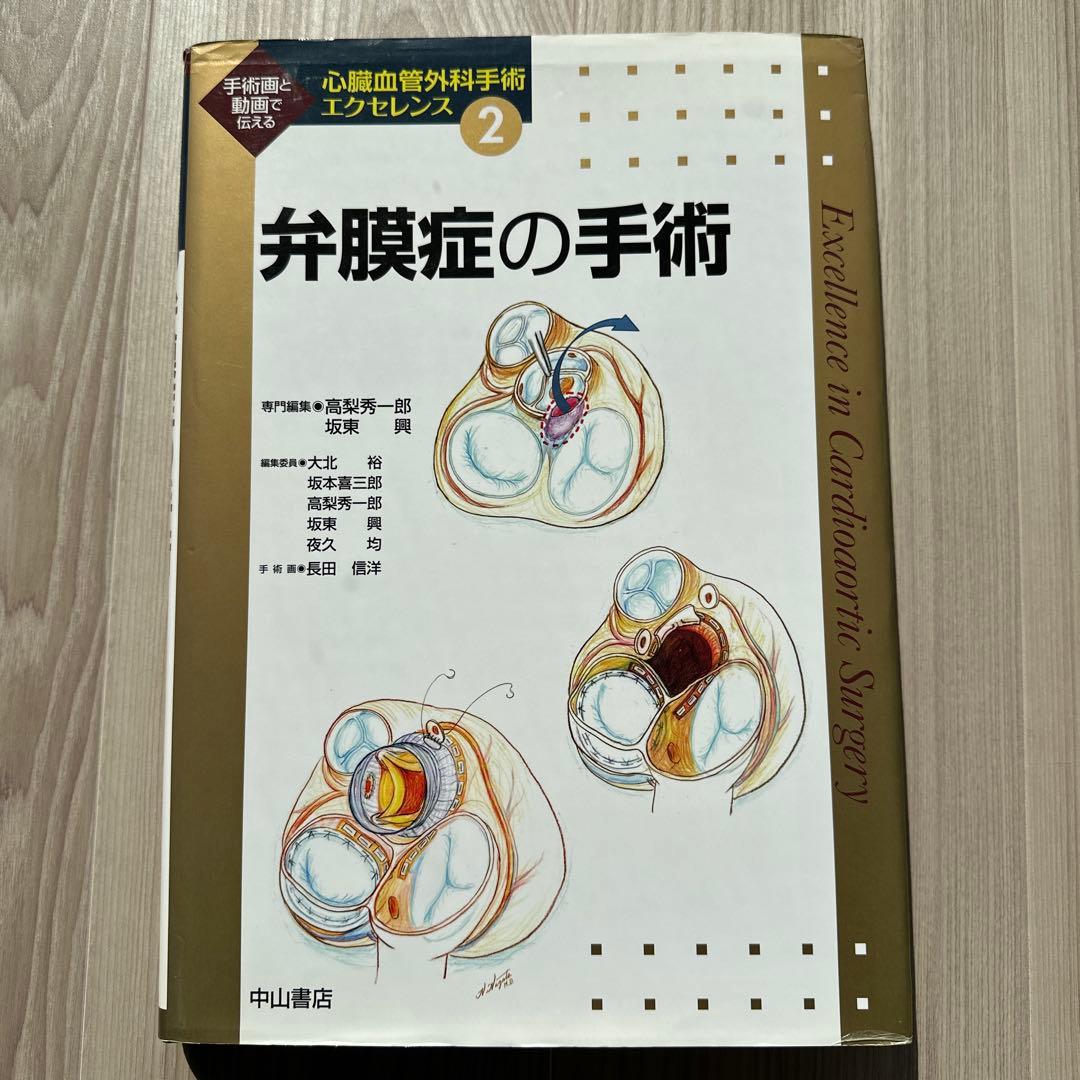 弁膜症の手術 2