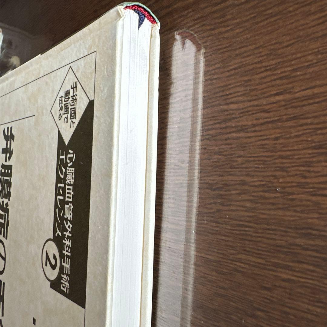 弁膜症の手術 2