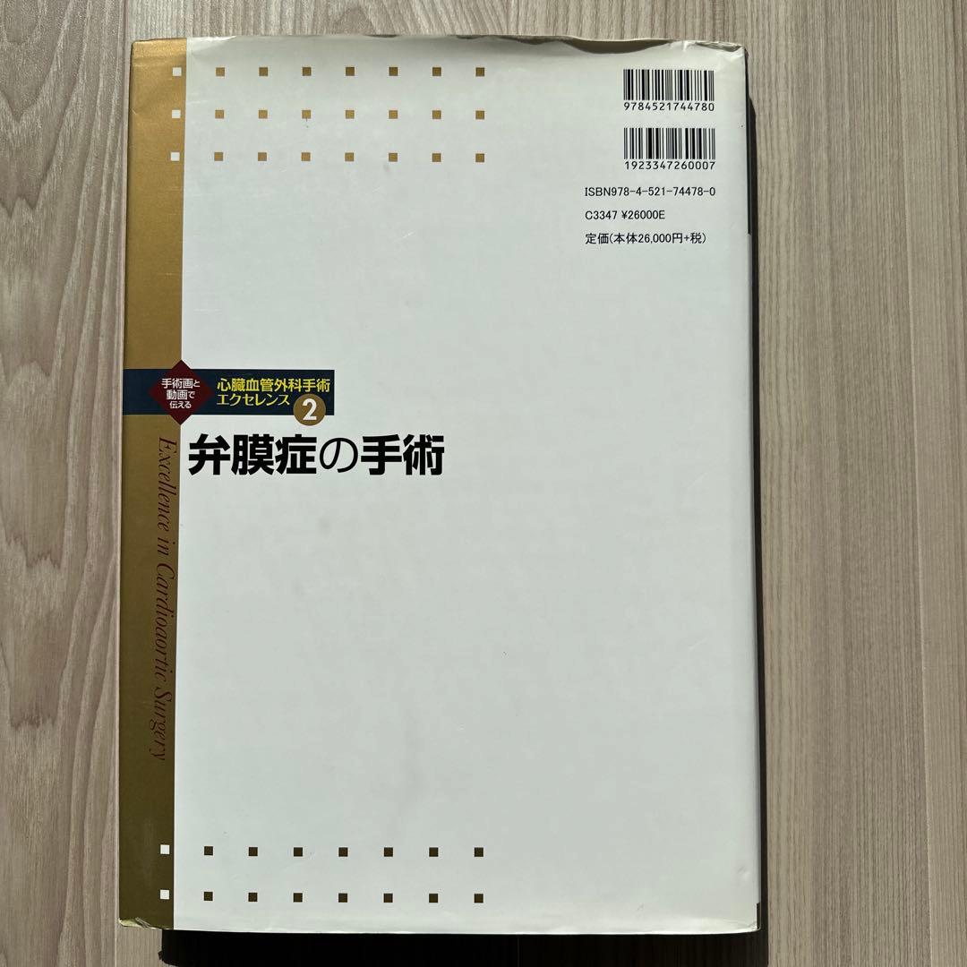 弁膜症の手術 2