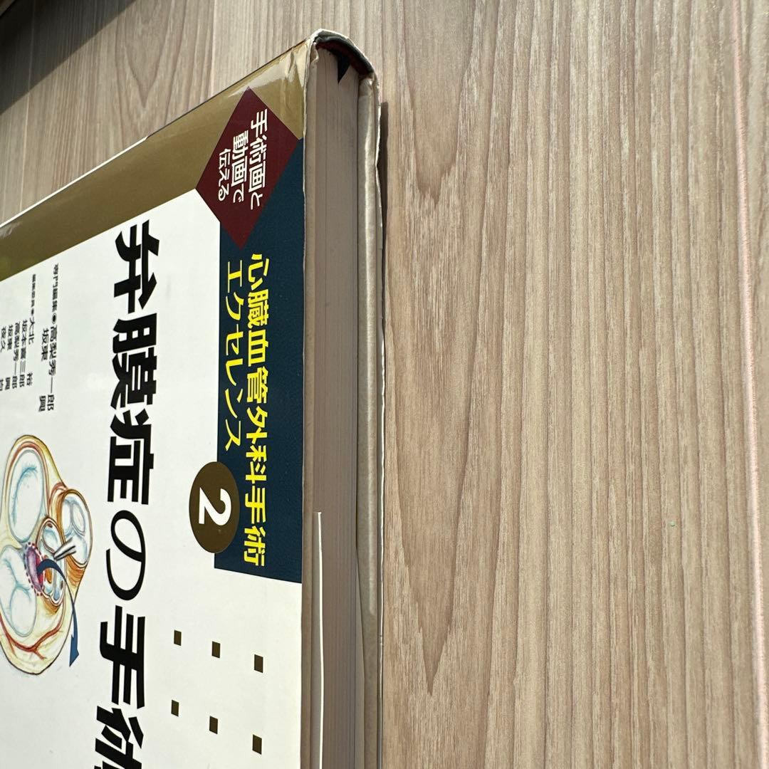 弁膜症の手術 2