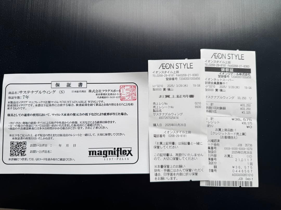 マニフレックス　サステナブルウィング　三つ折りマットレス　シングル