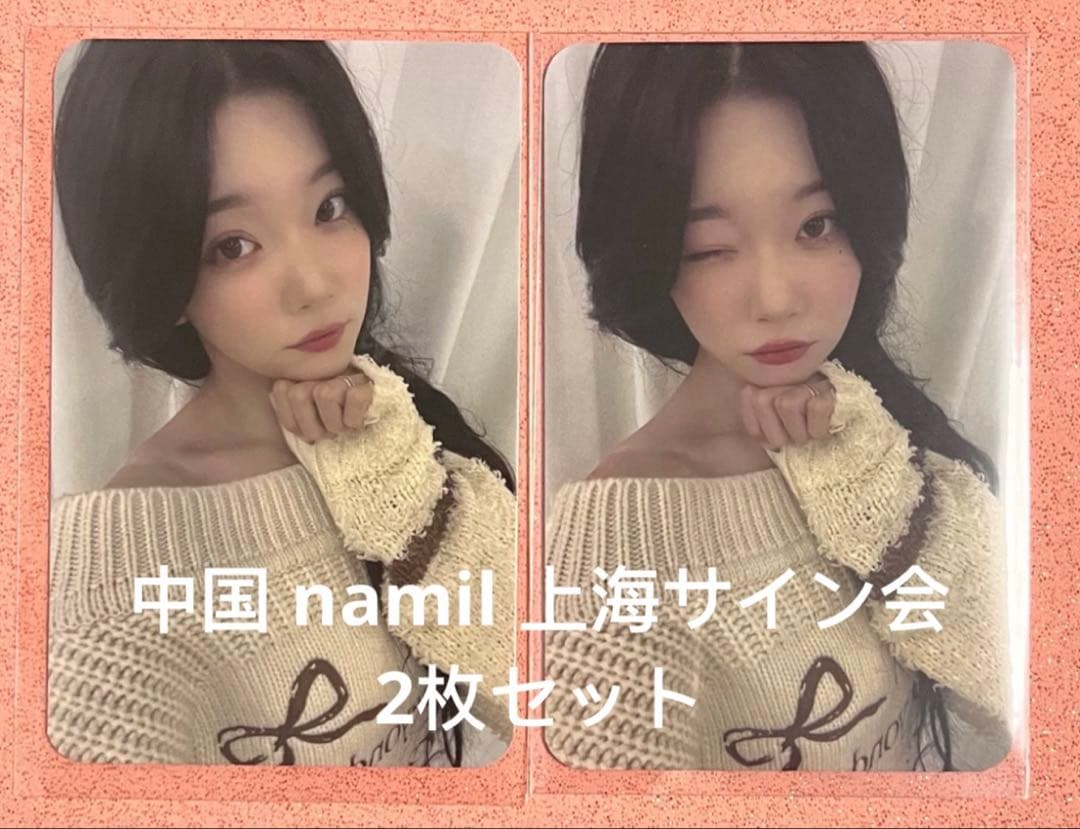 Billlie ツキ ナミル 中国 NAMIL MUSIC NY 2枚セット