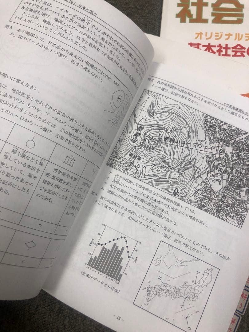 希学園　6年社会　天下分け目の受験社会/基本社会の完成/夏期　2024年度版
